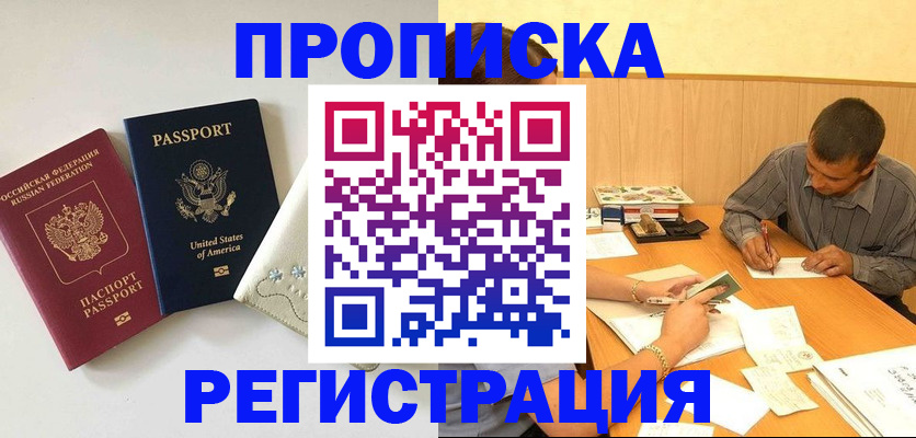 прописка для кредита в Верещагино